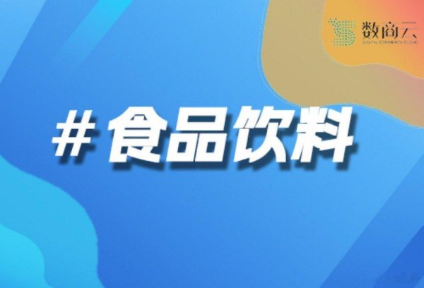 杠杆策略 食品饮料B2B联营电商平台解决方案: 数商云赋能行业破局与增长